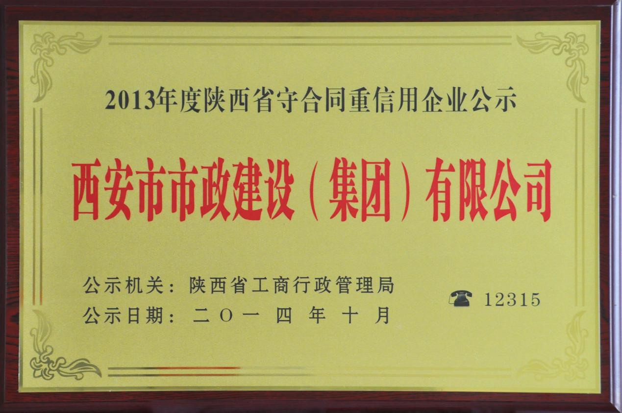 西安市不朽情缘建设(集团)有限公司
