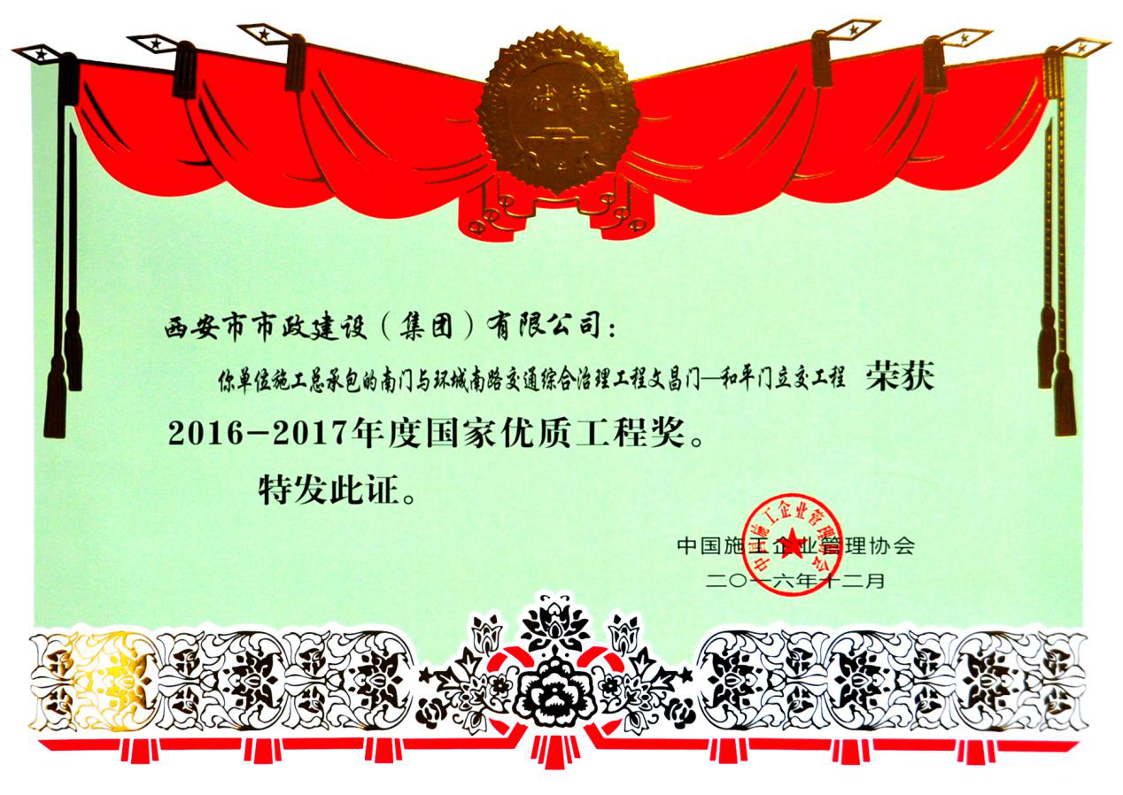 西安市不朽情缘建设有限公司