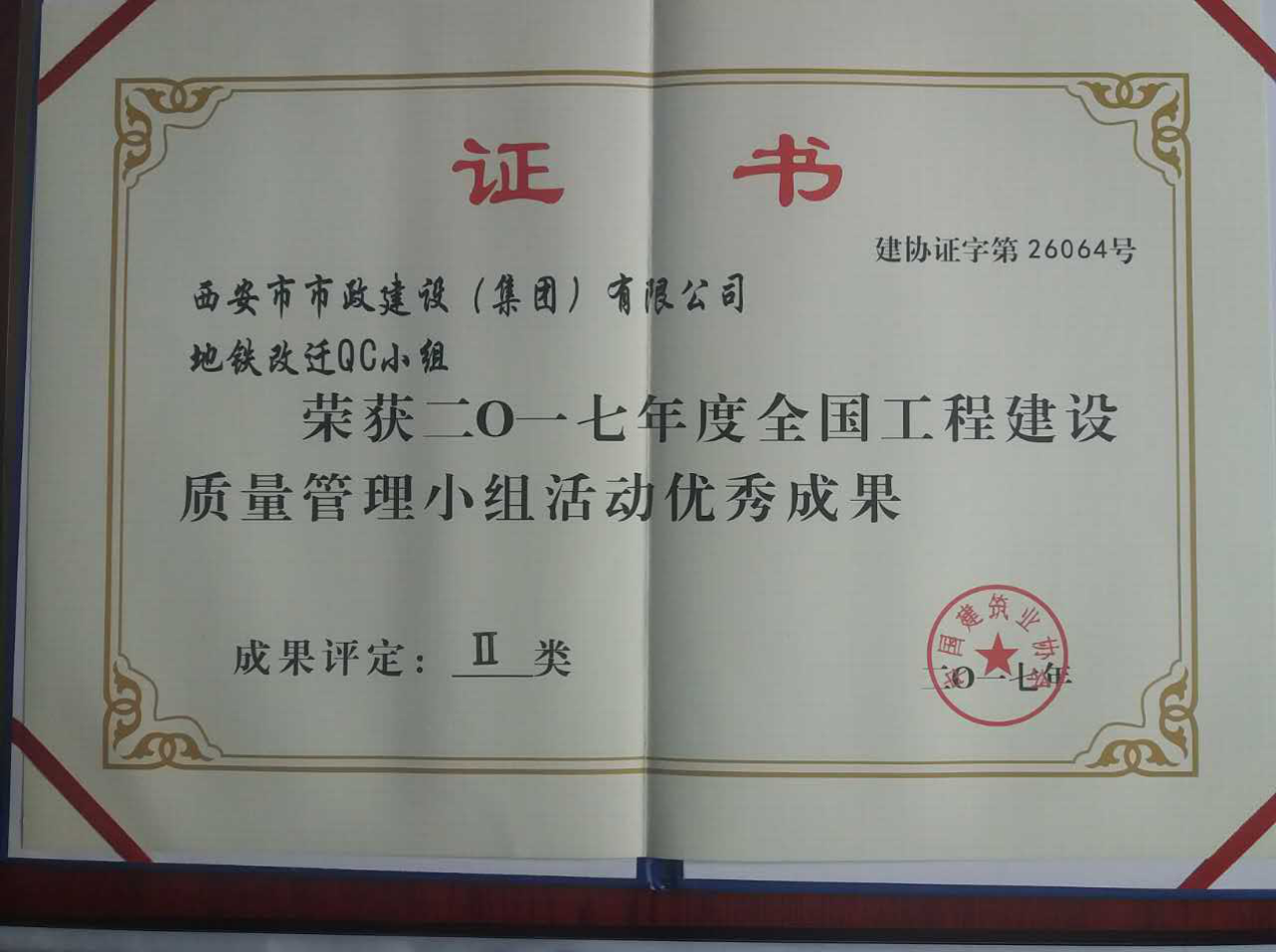 西安市不朽情缘建设有限公司