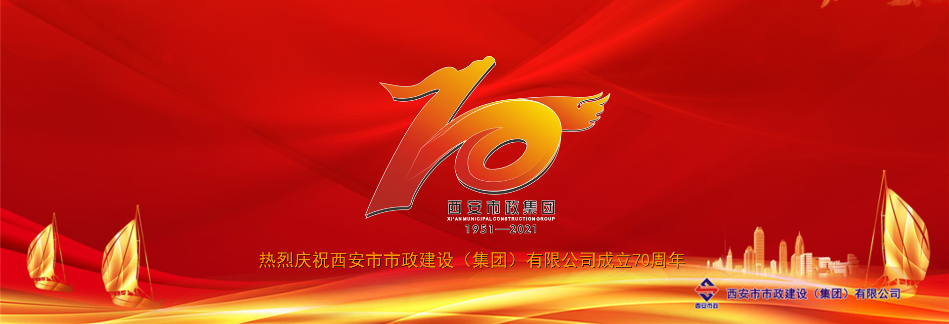 西安市不朽情缘建设(集团)有限公司